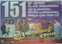 Watch Udayananu Tharam