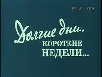 Watch Dolgiye dni, korotkiye nedeli...