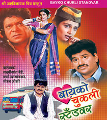 Watch Bayko Chukli Standvar