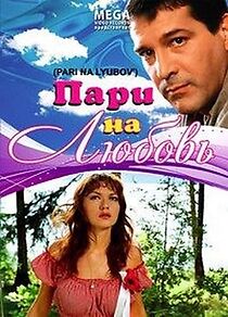 Watch Pari na lyubov