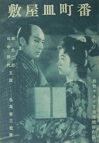 Watch Banchô sarayashiki