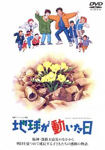 Watch Chikyû ga ugoita hi