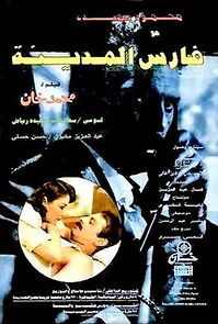 Watch Fares al-madina