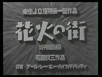 Watch Hanabi no machi