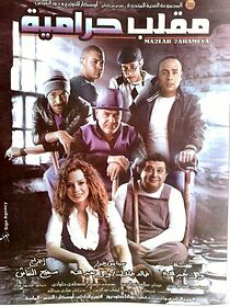 Watch Ma2lab harameya