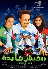 Watch Mafish Faydah