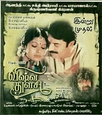 Watch Vishwa Thulasi