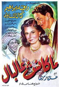 Watch Makansh alal bal