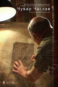 Watch Cuvar Caslav (Short 2012)