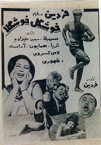 Watch Khoshgele khoshgela