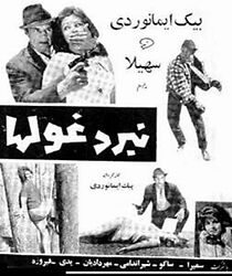 Watch Battle of the Giants