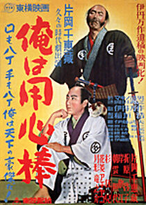 Watch Ore wa yôjimbô