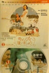 Watch Camp de aimasho