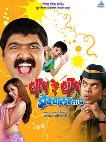 Watch Baap Re Baap Dokyala Taap