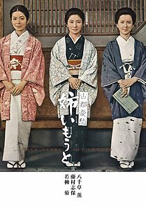 Watch Koto yûshû: Ane imôto