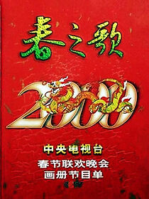 Watch 2000 CCTV Spring Festival Gala (TV Special 2000)