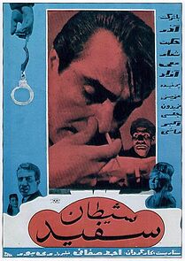 Watch The White Devil