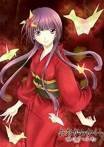 Watch Ōkami Kakushi