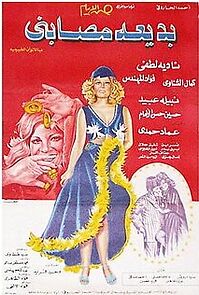 Watch Badiaa Masabny