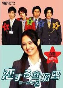 Watch Koisuru Ketsuekigata Season2