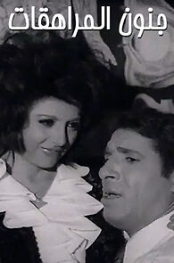 Watch Genoun al-moraheqat