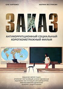 Watch The Order (Short 2015)