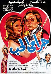 Watch Harami el hob