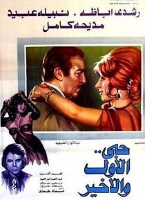 Watch Hobi al awal wa al akhir