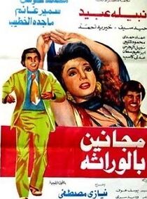 Watch Maganin bel weratha