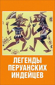 Watch The Legends of the Peruvian Indians (TV Short 1978)