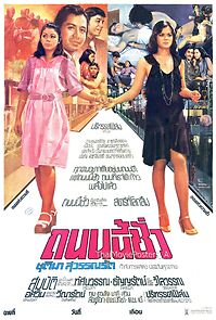 Watch Tanon Nee Chua