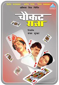 Watch Chaukat Raja