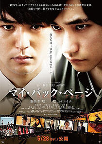 Watch Mai bakku pêji