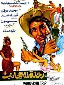 Watch Rehlet al agayeb