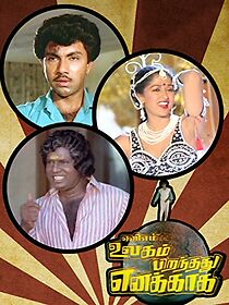 Watch Ulagam Piranthathu Enakkaga