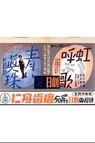 Watch The Blue Pearl