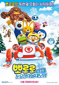 Watch Pororo, the Snow Fairy Village Adventure (Short 2014)