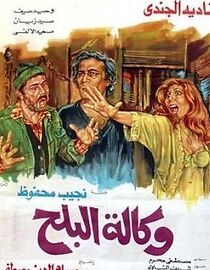 Watch Wekalat el-Balah