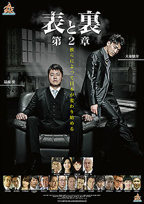 Watch Omote to ura 2