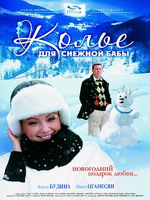 Watch Kole dlya snezhnoy baby