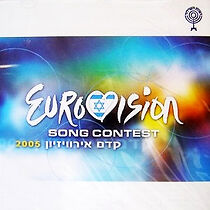 Watch Kdam Erovizion (TV Special 2005)