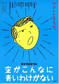 Watch Sora ga konnani aoi wake ga nai