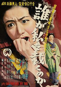 Watch Dare ga watashi o sabaku no ka