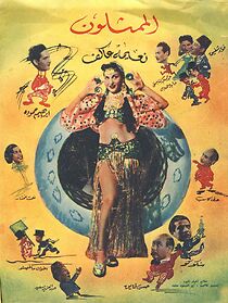 Watch Fataat al sirk