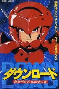 Watch Daunrôdo: Namu Amida Butsu wa ai no uta