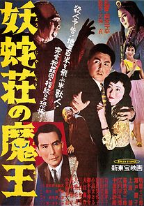 Watch Yojaso no maou