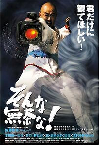 Watch Sonna muchana!