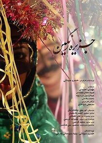 Watch The Colourful Island