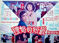 Watch Zui duan de hun li