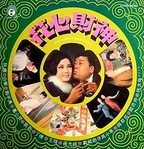 Watch Hua sin cai shen